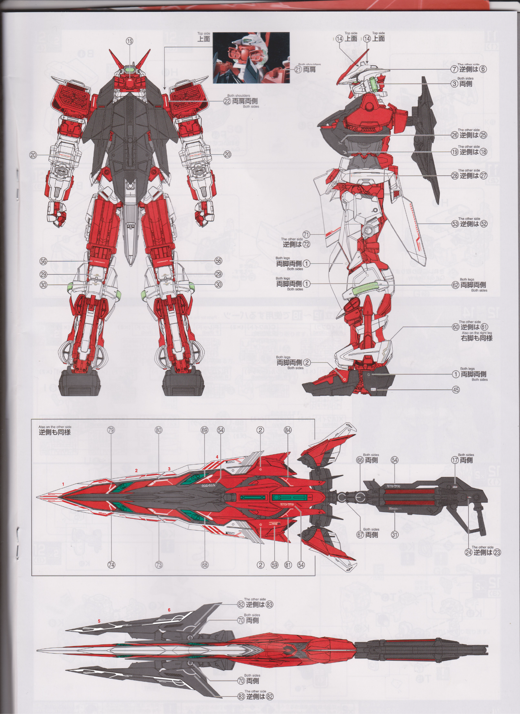 Gundam decals PG Astray Red frame 63644